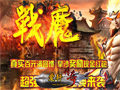 传奇201区顶级法法-龙缘一个把游戏玩成武侠小说的玩家